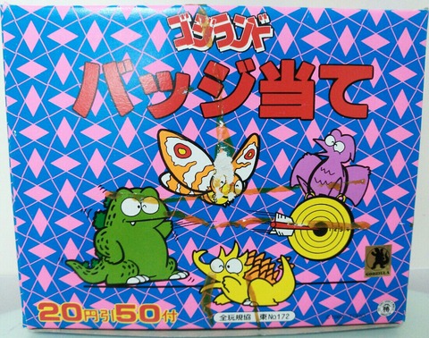 1984年 山勝 ゴジランド ミニカード バッジ当て 箱付 271709e5-s.jpg