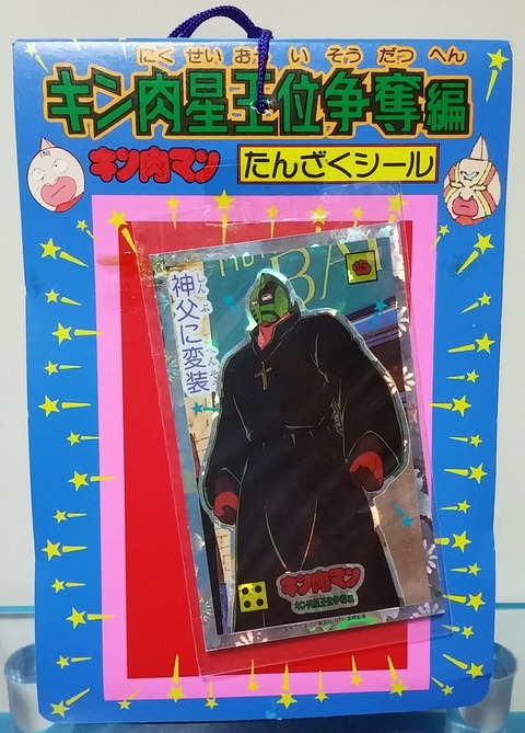 ピカピカミニカード デッドストック 四角い キン肉マン ピカピカミニカード デッドストック 四角い キン肉マン