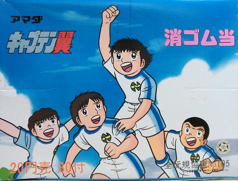 【超レア】キャプテン翼 消しゴム 当て アマダ 当時物 デッドストック 未使用 アマダ キャプテン翼 消ゴム当 駄菓子屋 くじ引き 消しゴム デカ消し