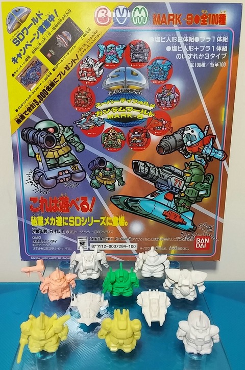 SDガンダム ガン消し part9 マーク9 レアカラー リスト 復刻版