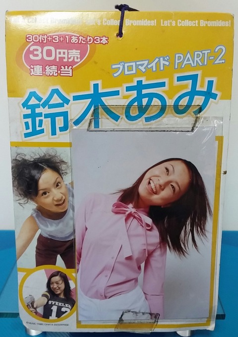 アマダ 鈴木あみ ブロマイド part2 連続当 駄菓子屋 引き物
