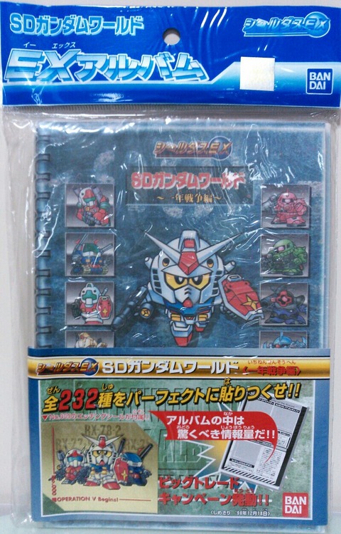 シールダスEX SDガンダムワールド 一年戦争編 EXアルバム