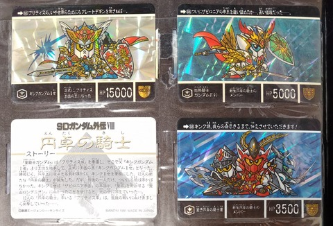 カードダス SDガンダム外伝Ⅷ 円卓の騎士 カード リスト カードダス SDガンダム外伝Ⅷ 円卓の騎士 カード リスト