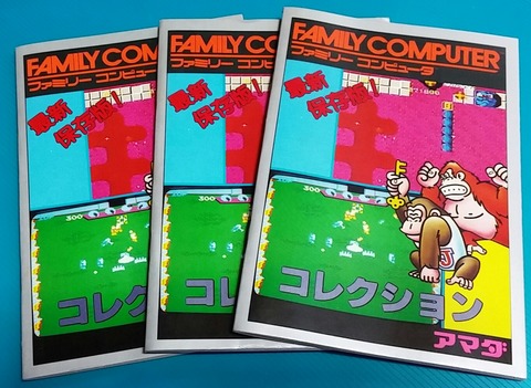 コンプしたので! アマダ ファミリーコンピュータ コレクション コンプしたので! アマダ ファミリーコンピュータ コレクション