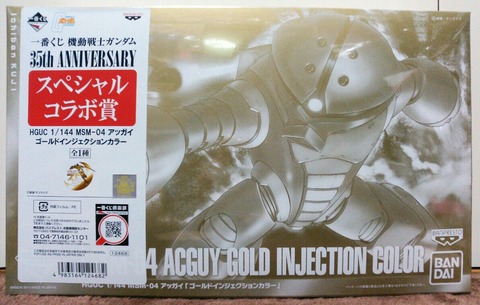 一番くじHguc1/144アッガイ 35周年記念 スペシャルコラボ2個