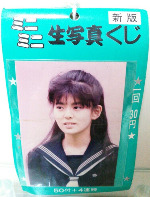 新版 ミニミニ生写真くじ 昭和アイドル物 : トレジャーハンティン部