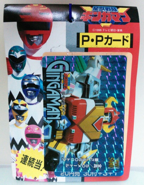 星獣戦隊ギンガマン 対決セットパート2 昭和レトロ（銀河大決戦セット 