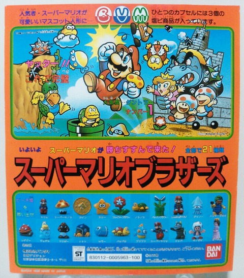1986年のガチャガチャ台紙 スーパーマリオブラザーズ 消しゴム 1986年のガチャガチャ台紙 スーパーマリオブラザーズ 消しゴム