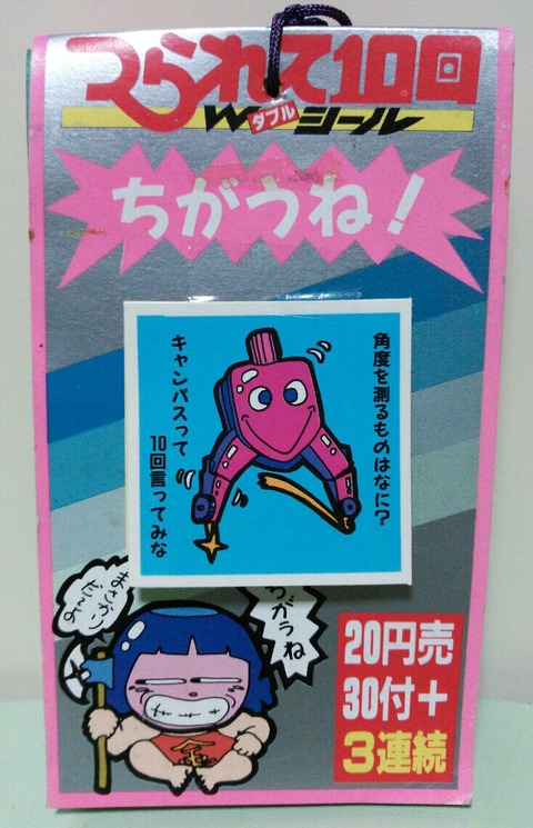 売れ筋新商品 つられて10回ダブルシール ちがうね！ アマダ 駄菓子屋 くじ引き その他
