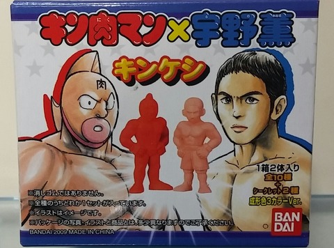 キンケシ キン肉マン×宇野薫 サインポストカード バンダイ キン肉マン×宇野薫 キンケシ キン消し コラボ商品