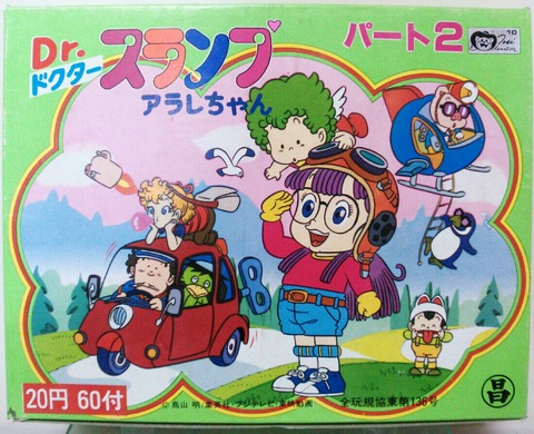 丸昌 ドクタースランプ アラレちゃん パート2 : トレジャーハンティン