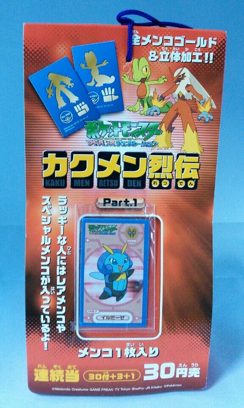 ポケットモンスター アドバンスジェネレーション カクメン烈伝 ポケットモンスター アドバンスジェネレーション カクメン烈伝