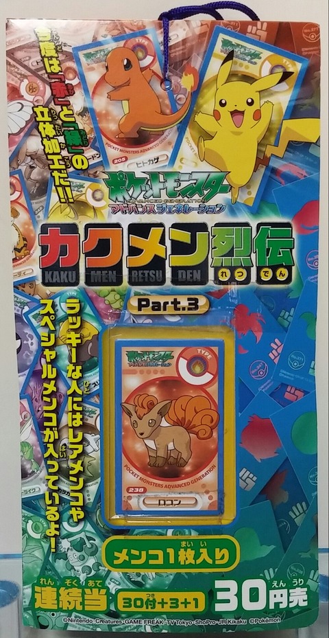 アマダ ポケモン カクメン烈伝3 面子 ポケットモンスター アマダ ポケモン カクメン烈伝3 面子 ポケットモンスター