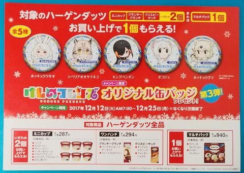 3弾 ファミマ限定 けものフレンズ オリジナル缶バッジ コースター