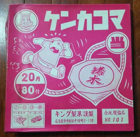 新品 ベーゴマ 最強の当てもん! くじ引き こま コマ 昭和レトロ 新品 ベーゴマ 最強の当てもん! くじ引き こま コマ 昭和レトロ
