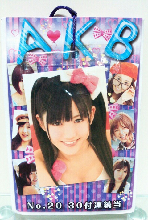 AKB48 駄菓子屋 引き物 : トレジャーハンティン部、部長のブログ