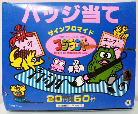 ゴジランド サインブロマイド バッジ当 : トレジャーハンティン部