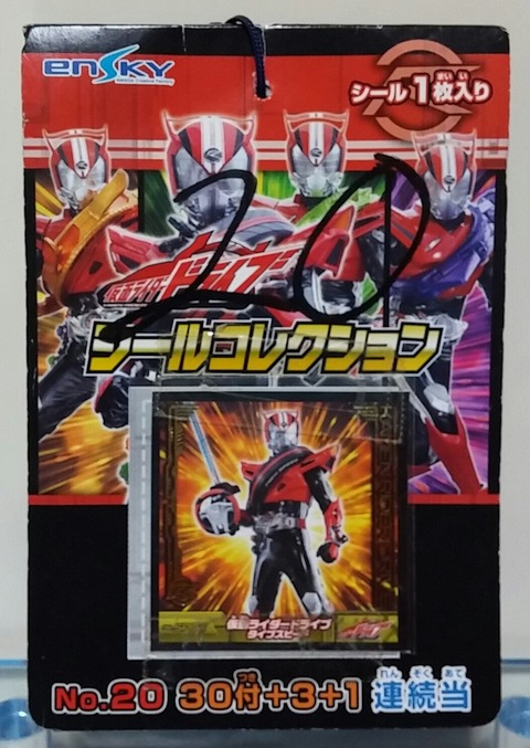 エンスカイ 仮面ライダードライブ シールコレクション 駄菓子屋