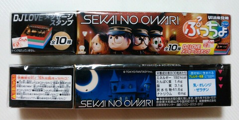 UHA味覚糖 SEKAI NO OWARI ぷっちょ DJ LOVE メッセージスタンプ