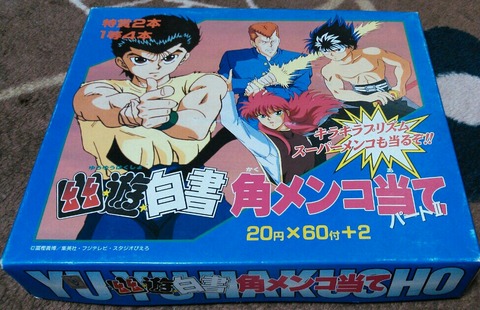 幽遊白書 角メンコ当て part2 : トレジャーハンティン部、部長のブログ