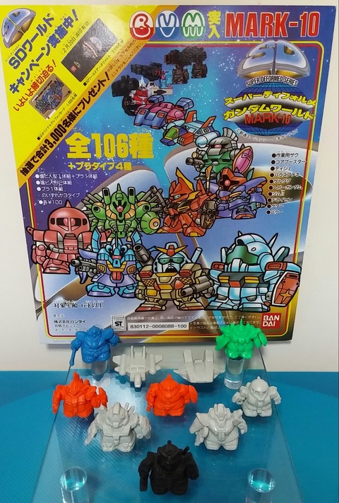 SDガンダム ガン消し part10 マーク10 レアカラー リスト 復刻版