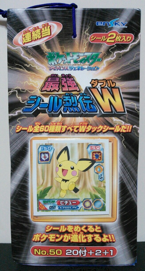 ポケットモンスター アトバンスジェネレーション 最強シール烈伝