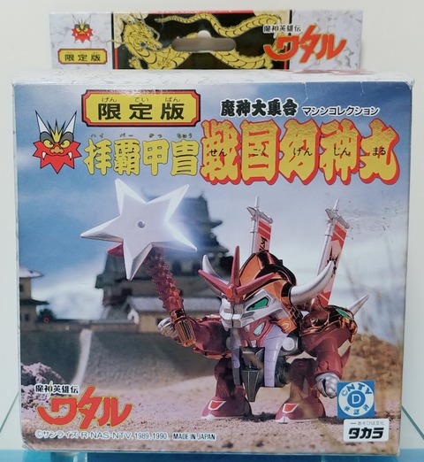 追記あり タカラ プラクション 魔神英雄伝ワタル 魔神大集合 追記あり タカラ プラクション 魔神英雄伝ワタル 魔神大集合