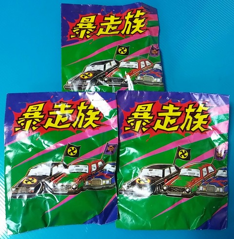 メーカー不明 カー消し 暴走族消しゴム 駄菓子屋 スーパーカー メーカー不明 カー消し 暴走族消しゴム 駄菓子屋 スーパーカー