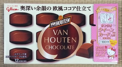 グリコ サンリオ クイーンカード2 トランプ バンホーテン アーモンド