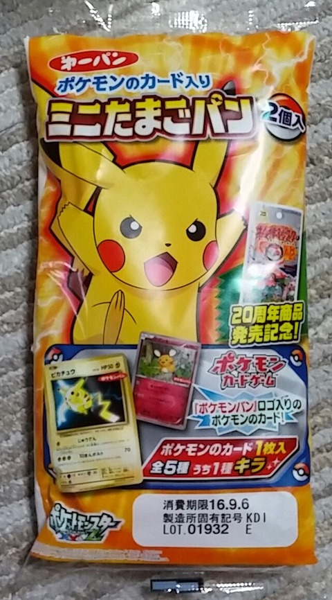 ポケモンパン ポケモンのカード入り ミニたまごパン : トレジャー