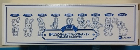 ■レア■エスエス製薬歴代ピョンちゃんピンバッチコレクション1/5000■限定品 □レア□エスエス製薬歴代ピョンちゃんピンバッチコレクション1