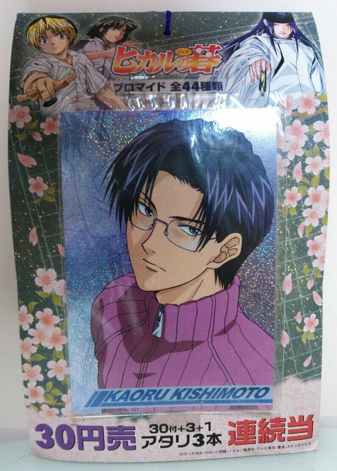 ヒカルの碁 トレーディング ステッカー 天田 アマダ アマダ ヒカルの碁 トレーディングステッカー : トレジャー