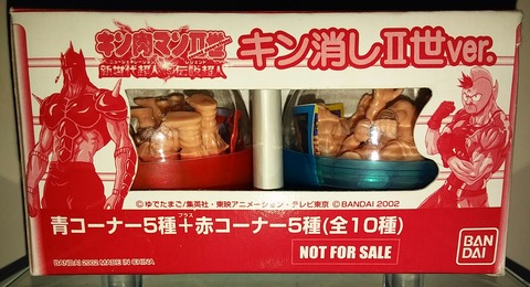 Amazon.co.jp: キン肉マンⅡ世 超人VS伝説超人 キン消しⅡ世ver