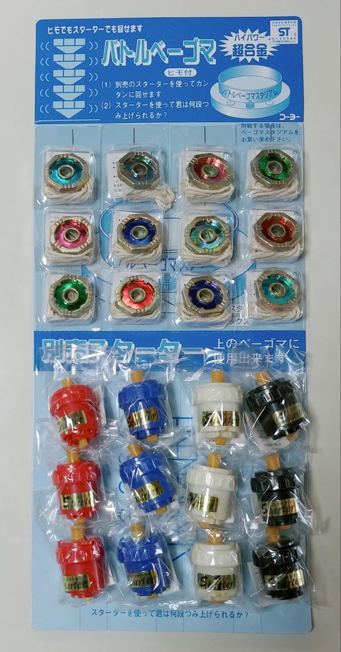 ヨネザワおもちゃ ベーゴマ トップゲーム Amuzy | ラインナップ