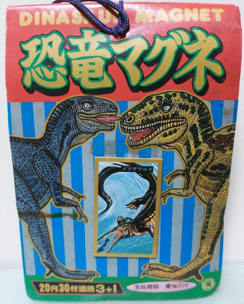 【希少】山勝　駄菓子屋　引き物　恐竜マグネ　１束　未開封 d4188f5b-s.jpg