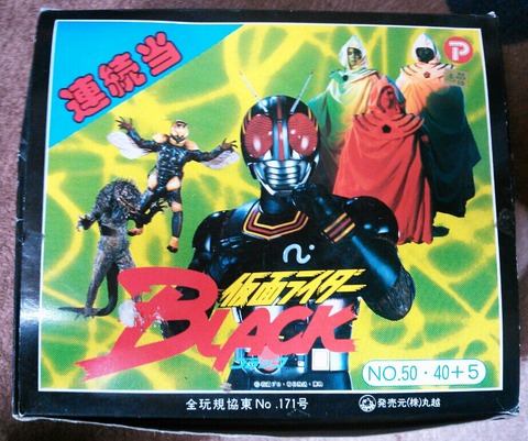 仮面ライダー BLACK 連続当て : トレジャーハンティン部、部長のブログ
