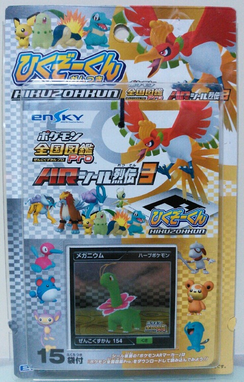 新品未開封 ポケモン全国図鑑 Pro ARシール烈伝3 ひくぞーくん