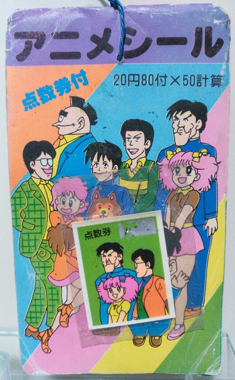 激レア　タッチ　80年代物　駄菓子屋　シール　ハイスクール!奇面組　ステッカー 激レア タッチ 80年代物 駄菓子屋 シール ハイスクール!奇面組