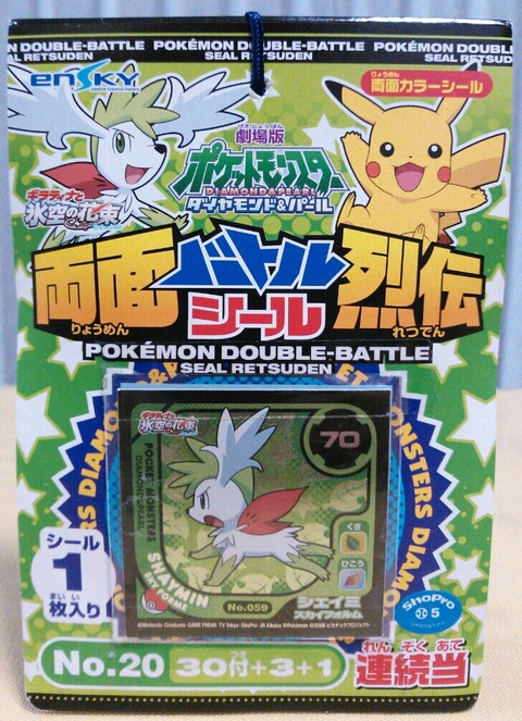 【新品未開封】【当時物】ポケモン　両面バトルシール烈伝PART2　4パック ポケモン - リーシャン 両面バトルシール烈伝 ポケモンの通販 by neco