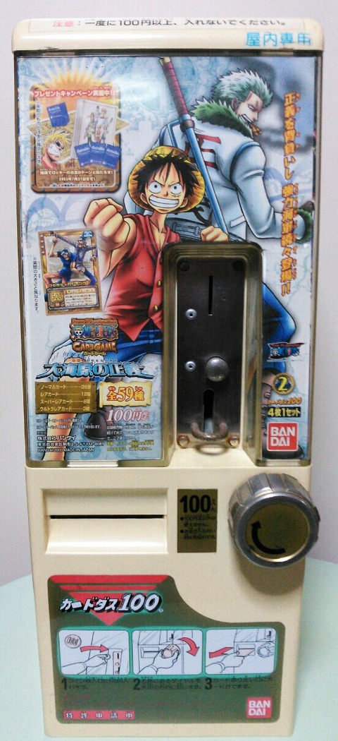 バンダイ カードダス100本体 旧型タイプ : トレジャーハンティン バンダイ カードダス100本体 旧型タイプ : トレジャーハンティン