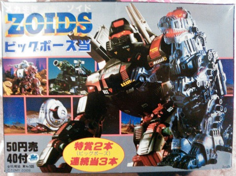 メカ生体ゾイド ビッグポーズ当 消しゴム : トレジャーハンティン部