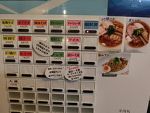 Ramen RyuGuJo 券売機