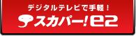 e2_current