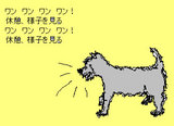 学習した吠え方