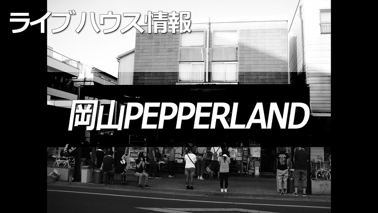 00_ライブハウス情報のコピー