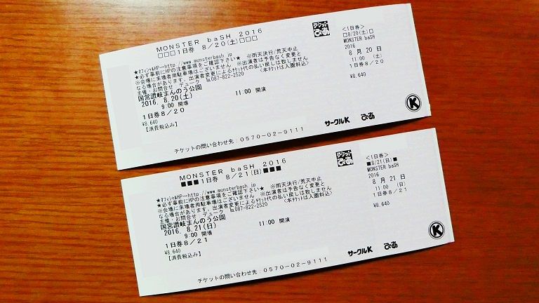チケットのコピー