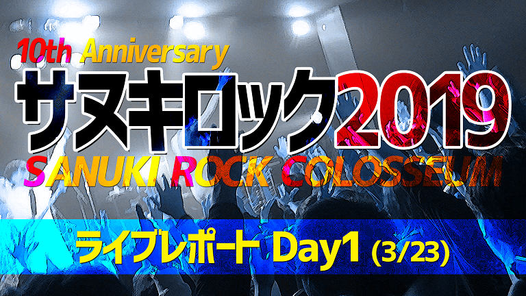 ライブレポートday1のコピー