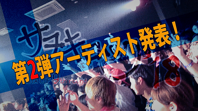 サヌキロック2018_第2弾のコピー2