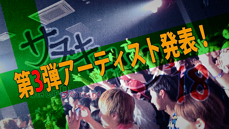 サヌキロック2018_第3弾のコピー