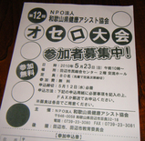 オセロ大会チラシ